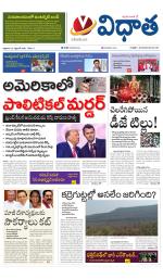 Vidhaatha ePaper 