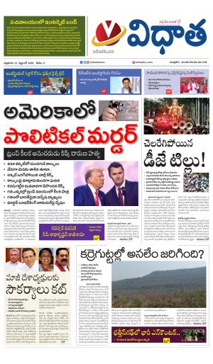Vidhaatha Epaper