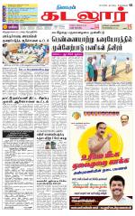 cuddalore supplement