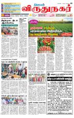 Virudhunagar-Madurai Supplement