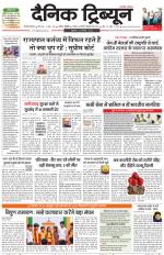 Dainik Tribune (Gurgaon Edition)