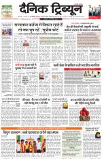 Dainik Tribune (Karnal Edition)