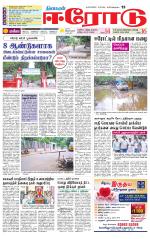 Erode-Coimbatore Supplement