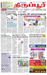 Tirupur-Coimbatore Supplement