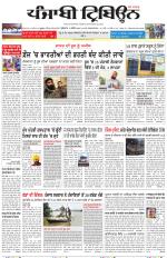Punjabi Tribune (Delhi Edition)