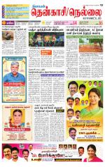 Nellai District-Tirunelveli Supplement