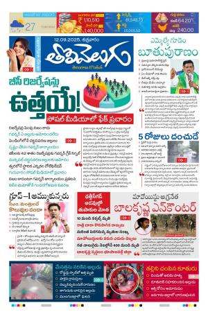 Tolivelugu Epaper 12 SEP 2025
