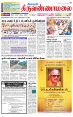 Tiruvannamalai-Vellore Supplement