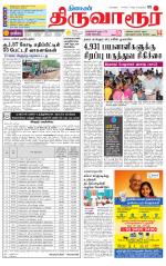 Thiruvarur-Trichy Supplement