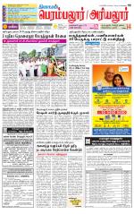 Perambalur-Trichy Supplement