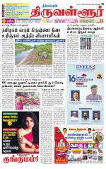 Tiruvellore-Chennai Supplement