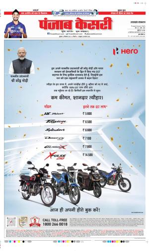  Date 12-09-2025 Punjab Kesari Uttrakhand Main