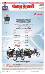 Rewari - Punjab Kesari