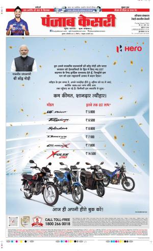  Date 12-09-2025 Punjab Kesari Rewari