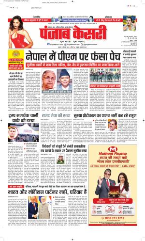  Date 12-09-2025 Punjab Kesari North East Main