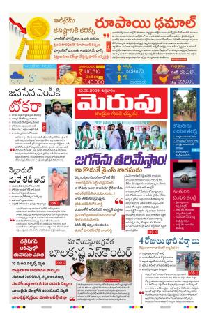 Merupu Epaper 12 SEP 2025