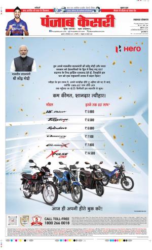  Date 12-09-2025 Punjab Kesari Lucknow