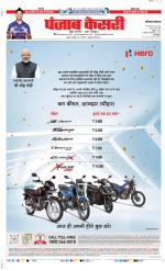 Kaithal - Punjab Kesari