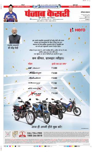  Date 12-09-2025 Punjab Kesari Kaithal