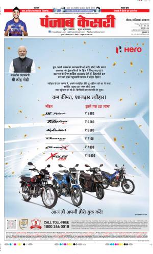  Date 12-09-2025 Punjab Kesari Ghaziabad