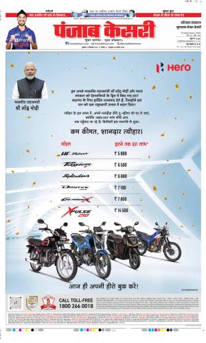 Date 12-09-2025 Punjab Kesari Gurugram