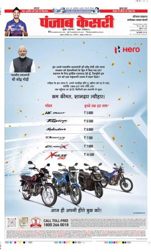  Date 12-09-2025 Punjab Kesari Faridabad