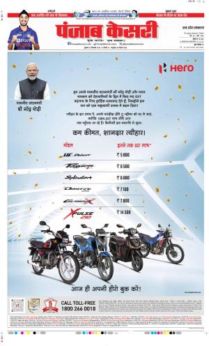  Date 12-09-2025 Punjab Kesari Bijnor