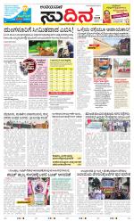 Sudina(Belthangadi - Bantwal)