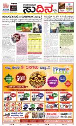 Sudina (Greater Mangaluru)