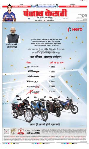 Date 12-09-2025 Punjab Kesari DELHI MAIN