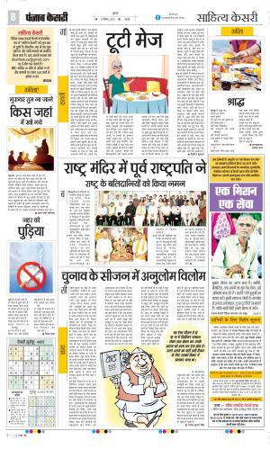 Date 12-09-2025 Punjab Kesari Scholar 