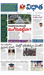 Vidhaatha ePaper 