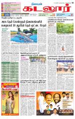 cuddalore supplement