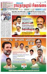 Sivagangai- Madurai Supplement