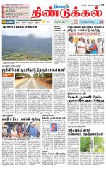 Dindigul-Madurai Supplement