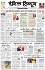 Dainik Tribune (Chandigarh)