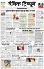 Dainik Tribune (Gurgaon Edition)