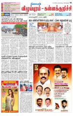Villupuram Supplement