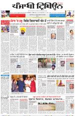 Punjabi Tribune (Delhi Edition)