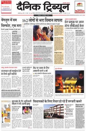 DT_29_December_2014_Ambala