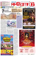 Erode-Coimbatore Supplement