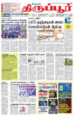 Tirupur-Coimbatore Supplement
