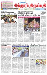 Chitoor-Vellore Supplement