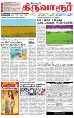 Thiruvarur-Trichy Supplement