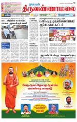 Tiruvannamalai-Vellore Supplement