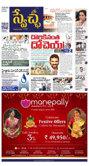 Swetcha daily TG epaper 13.09.2025