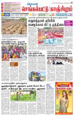 Kanchipuram-Chennai Supplement