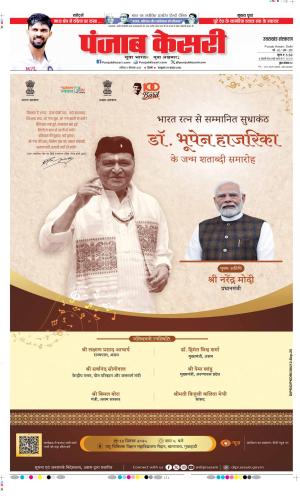 Date 13-09-2025 Punjab Kesari Uttrakhand Main