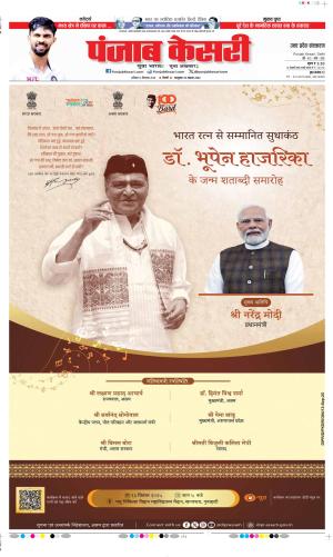  Date 13-09-2025 Punjab Kesari Shamli 