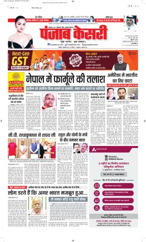 Date 13-09-2025 Punjab Kesari Bihar and Jharkhand